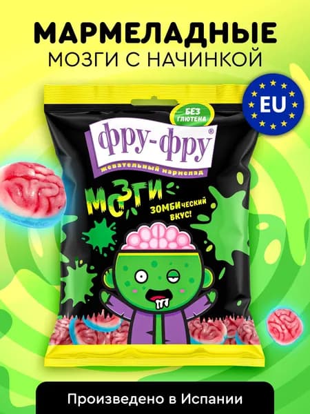 Жевательный мармелад Фру-Фру Мозги