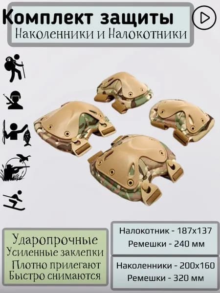 (Комплект) Наколенники и налокотники Tactica X-Form тактические