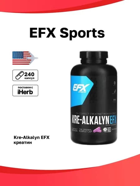 EFX Sports, Kre-Alkalyn EFX, креатин, 240 капсул