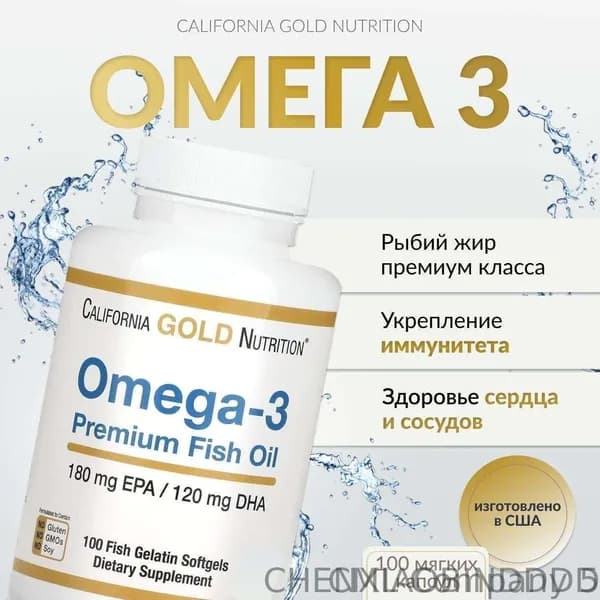 биологически активная добавка к пище "Омегra-3" ("Omegда-3") (капсулы массой 1400 мг). 100 капсул