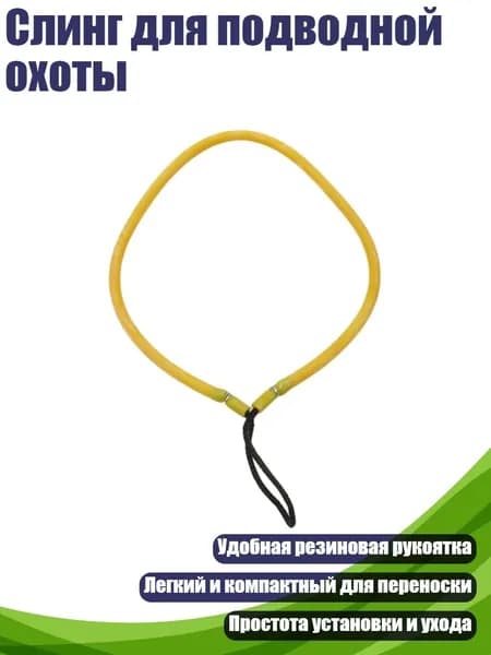 Аксессуары для подводных ружей