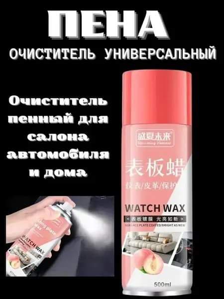 Мощный пенный очиститель эффективно удаляет грязь и масло