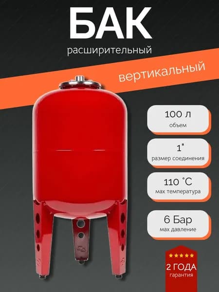 Бак расширительный на отопление 100 л. Джилекс
