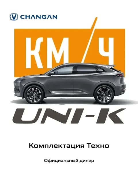Автомобиль новый Changan UNI-K 2.0 Автомат 226 л.с. Полный привод Техно 2024 Темно-серый с бежевым салоном