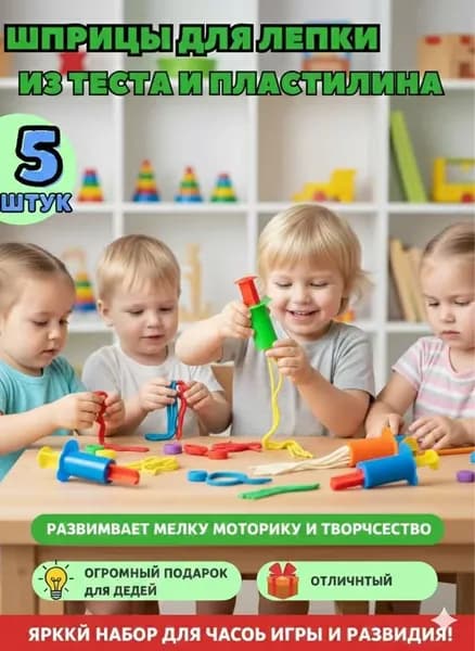 Набор шприцов-экструдеров для лепки из теста и пластилина
