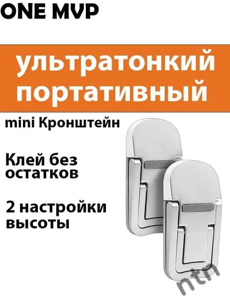 ONE MVP Подставка для ноутбука, подставка для мобильного телефона, сверхлегкая, ультратонкая, портативная