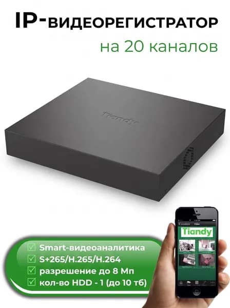 IP видеорегистратор на 20 каналов с видеоаналитикой Tiandy TC-R3120