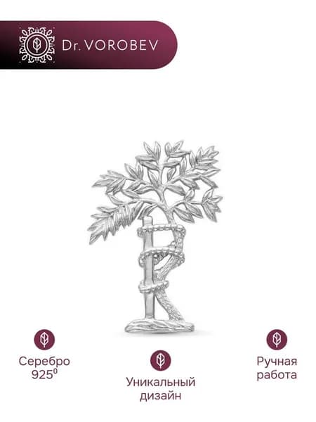 Брошь серебро, медицинская ортопеду, 501БШ003800