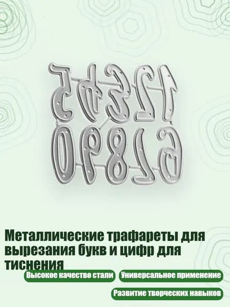 Металлические трафареты для вырезания букв и цифр для тиснения, - QB3635 Цифровой A