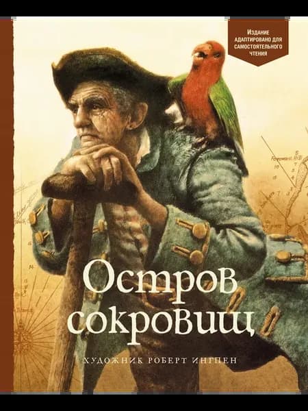 Остров сокровищ