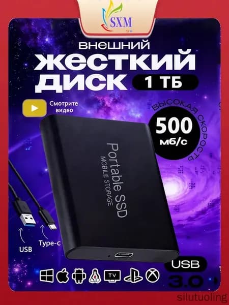 SSD мобильный твердотельный накопитель объемом 1 ТБ с