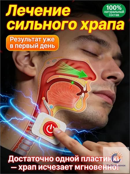 Средство от храпа ХРАПУНЕТ - Эффективный спрей против храпа для мужчин и женщин - Свободное дыхание и тихий сон с первого применения