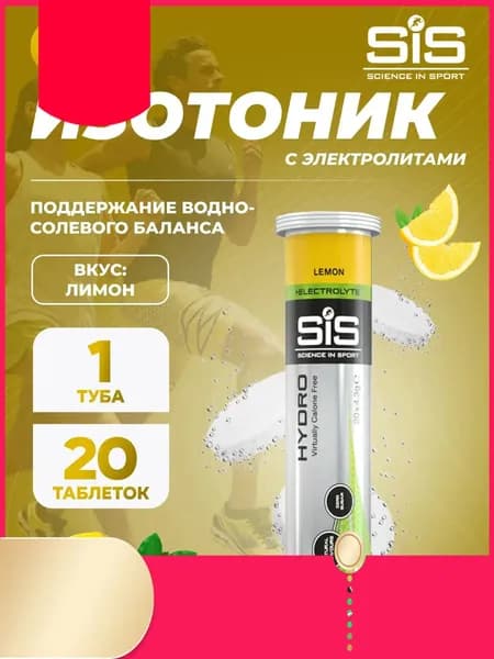 Спортивные электролиты