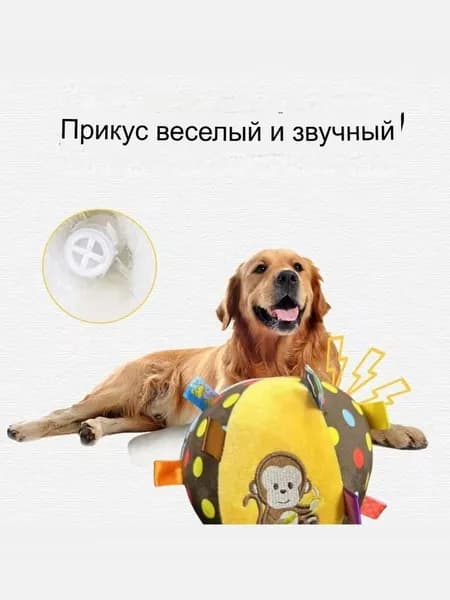 1 интерактивная игрушка с плюшевым мячом для интимной игры (с колокольчиками внутри), подходящая для маленьких и крупных собак