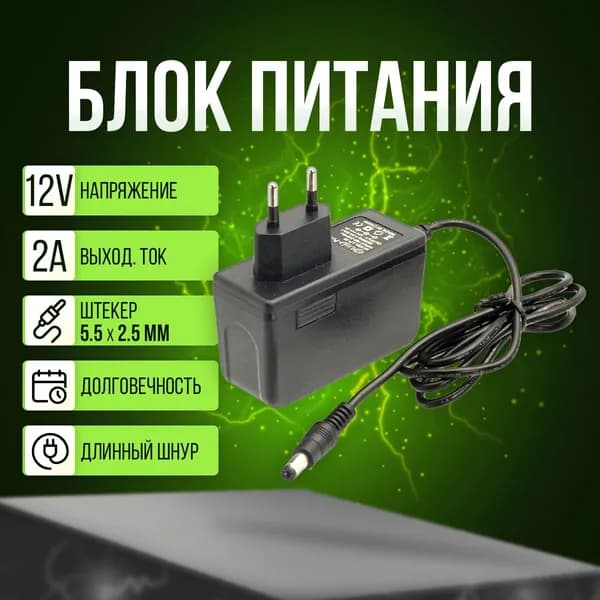 Блок питания для ресивера Live-Power 12В, 2000mA LP-35, адаптер 220 -12V/2A, штекер 5.5*2,5