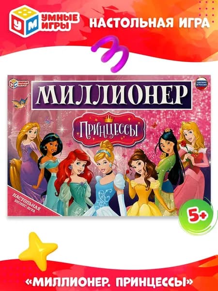 Настольная игра Миллионер Принцессы Умные игры / экономическая стратегия для детей от 5 лет