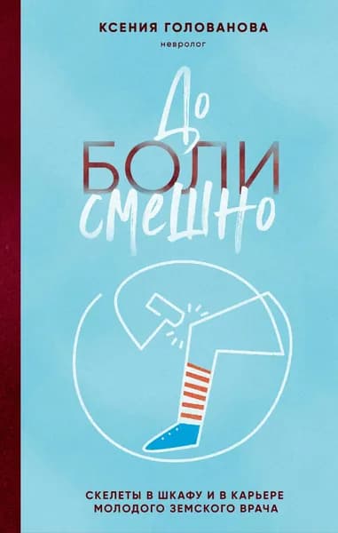 До боли смешно.