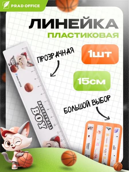 Линейка пластиковая 15 см PRAD OFFICE, Котик (YGC-15-KT)