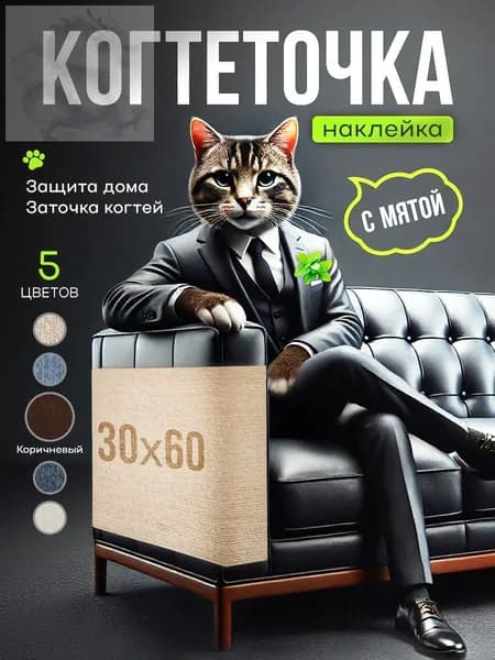 Когтеточка