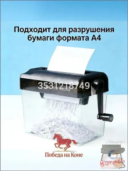 Шредер Персональный Продольный, черный