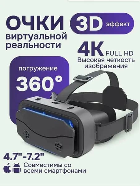 VR очки для смартфонов, 3D кино, AR игр ZZ
