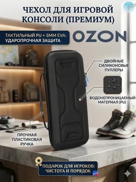 Жёсткий защитный чехол и сумка для переноски консоли PS5 Portal, противоударный