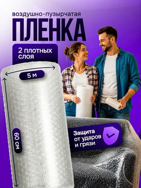 Воздушно пупырчатая пленка Пупырка для упаковки