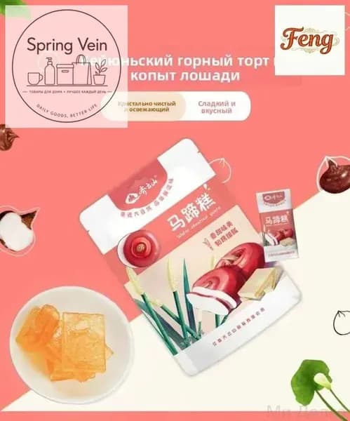 Желейный десерт из водяных каштанов Циюньшань, натуральный снек, 168 г
