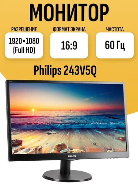 24" Монитор, 1920x1080 Full HD, 60 Гц, черный матовый
