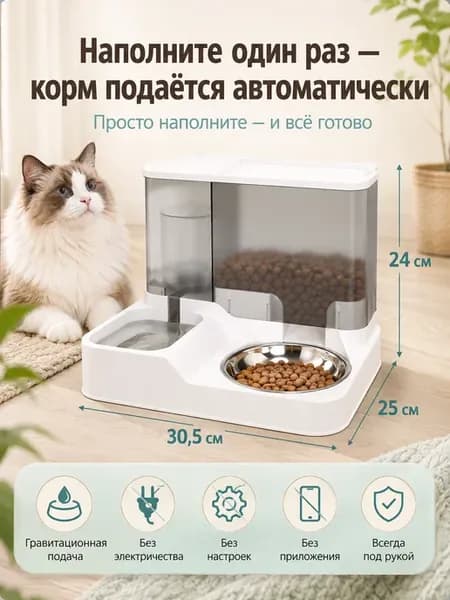 кормушка для кошек с поилкой тройная автоматическая
