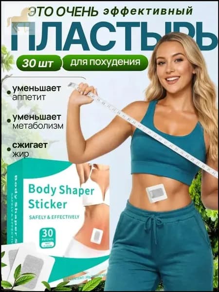 Пластырь для похудения 5см Х 5 см