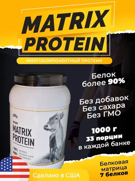 Многокомпонентный протеин из США (протеиновый коктейль) для похудения и набора массы PRO COMPLEX PROTEIN - 7 белков в составе - сывороточный whey,казеин, яичный и другие - Levels, 1 кг