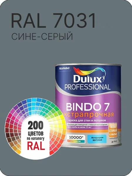 Краска для стен и потолка Dulux Professional Bindo7 экстрапрочная сине-серый Ral 7031 0,9 л.