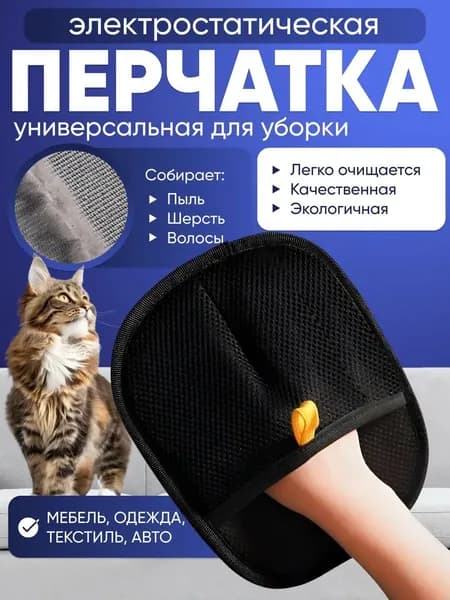 Антистатическая перчатка для удаления шерсти домашних животных, для кошек и собак, многоразовая, средство для удаления шерсти