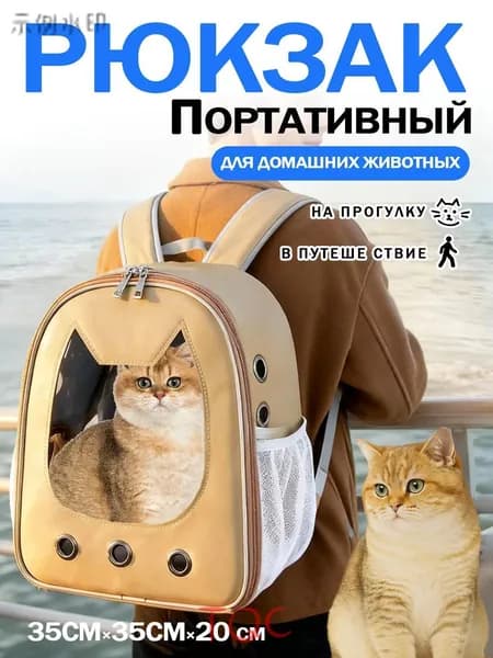 Рюкзак переноска для кошек с иллюминатором, до 8 кг,подходит для кошек и собак