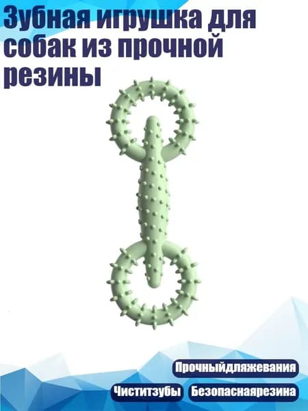 Зубная игрушка для собак из прочной резины, Зеленый авокадо