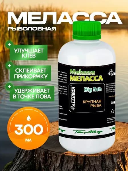 Ароматизатор для рыбалки добавка в прикормку меласса крупная рыба 300мл