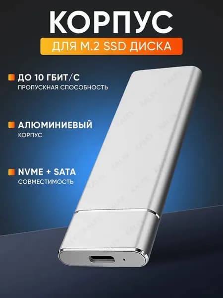 Защитный чехол,Корпус для SSD M2 NVMe и SATA дисков / бокс для ssd m2 с Type-C