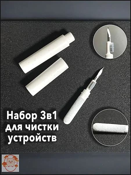 Щетка 3 в 1 для чистки наушников AirPods, сетки динамиков телефона, клавиатуры, оптики фотоаппарата, аксессуар для смартфонов и аирподс