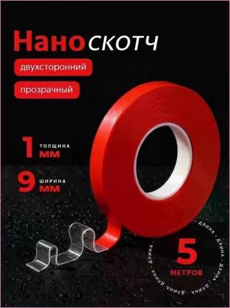 Клейкая лента канцелярская 9 мм x 5 м, 1 шт.