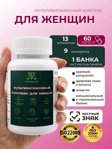 Мультивитаминный комплекс для женщин " МУЛЬТИ ВУМЕН", 60 капсул