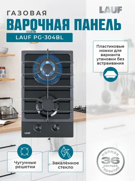 Газовая варочная поверхность LAUF PG-304BL/газ-контроль/электроподжиг/WOK-конфорка/чугунные решётки/всё для подключения газового баллона