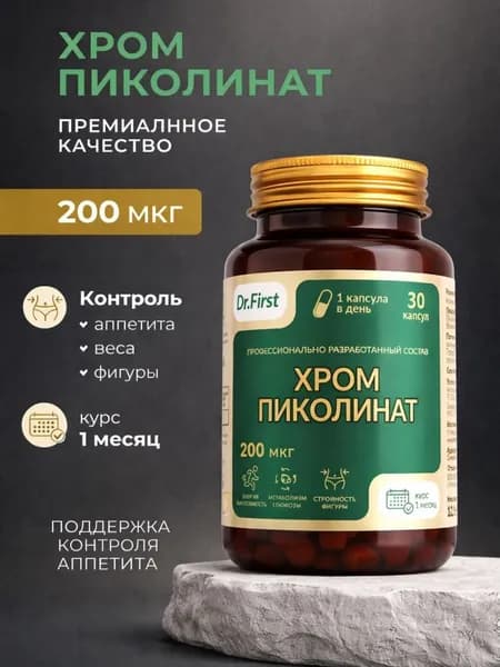 Хром пиколинат для улучшения метаболизма и похудения, 30 капсул