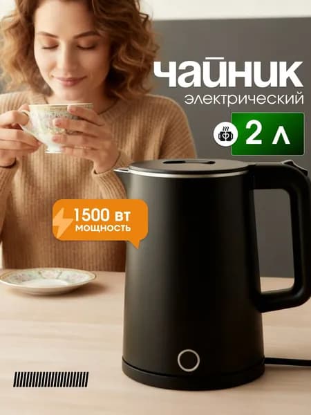 Чайник электрический