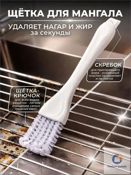 Щетка для чистки гриля