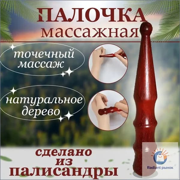 Тайская массажная деревянная палочка для стоп, кистей рук, ног, спины, шеи, всего тела, точечный массаж и проработки триггерных точек, Liankoli