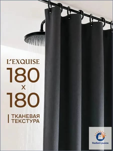 Штора для ванной 180x180 см тканевая темно-серый