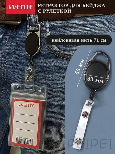 Держатель для бейджа, 1 шт.