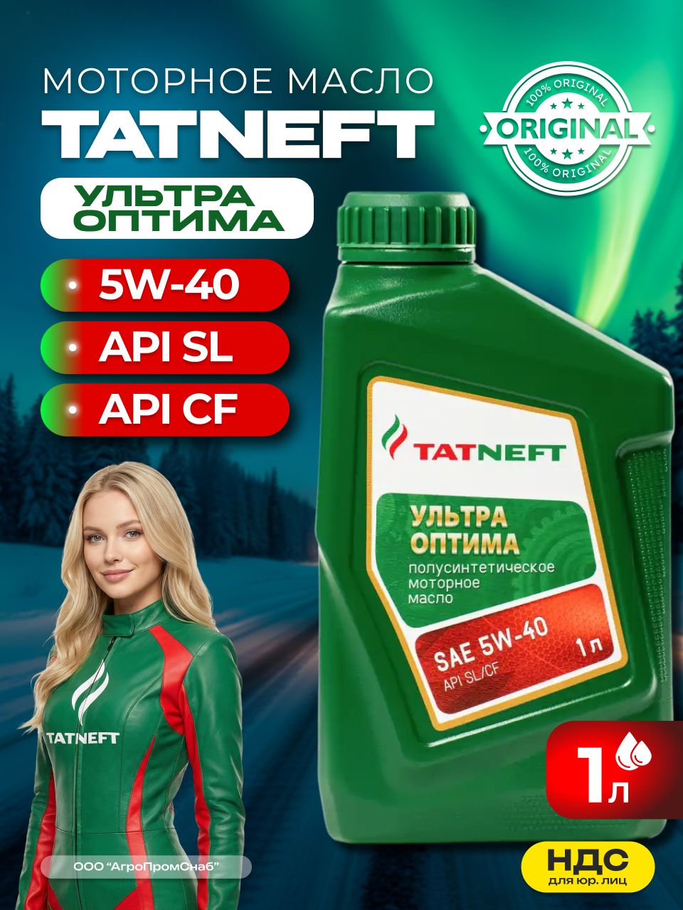 TATNEFT Ультра Оптима 5W-40 Масло моторное, Полусинтетическое, 1 л