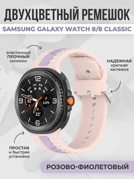 Силиконовый ремешок для Samsung Galaxy Watch 8 8 Classic
